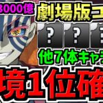 【環境1位確定】ぶっ壊れ鬼滅の刃コラボ！7体性能解説！激アツすぎます！マジで嬉しい【パズドラ】