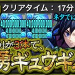 【最強ループ】金星チャレンジ17分クリア！童磨の義勇ぎゅうぎゅう編成がヤバすぎたwwwwwww【鬼滅の刃コラボ】【金星チャレンジ】【パズドラ】【童磨】【義勇】
