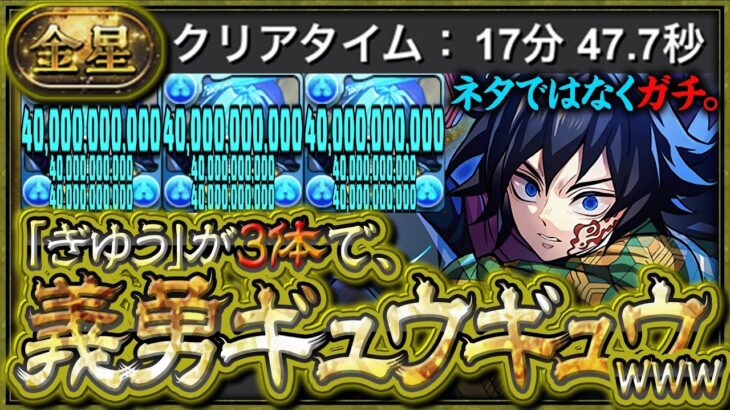 【最強ループ】金星チャレンジ17分クリア！童磨の義勇ぎゅうぎゅう編成がヤバすぎたwwwwwww【鬼滅の刃コラボ】【金星チャレンジ】【パズドラ】【童磨】【義勇】