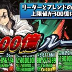 【リダフレ1800億ループ】★6キャラがこんな進化貰っていいんですか！？【パズドラ】