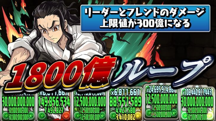 【リダフレ1800億ループ】★6キャラがこんな進化貰っていいんですか！？【パズドラ】