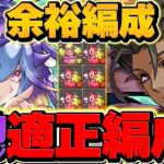 【18分】フィズで契約チャレンジ攻略！これが一番強いです！+891不要！代用&立ち回り解説！【パズドラ】
