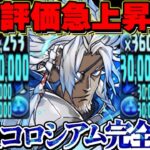 【完全2枚抜き】限界突破コロシアム2〜3分台！青オデン爆速育成編成と2枚抜き編成がヤバすぎる【パズドラ】