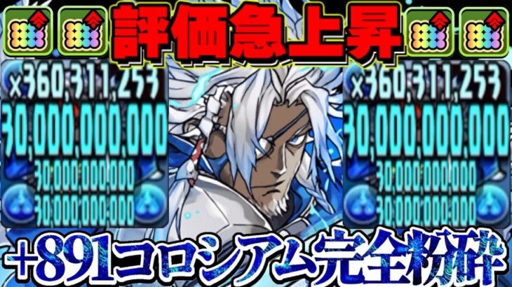 【完全2枚抜き】限界突破コロシアム2〜3分台！青オデン爆速育成編成と2枚抜き編成がヤバすぎる【パズドラ】