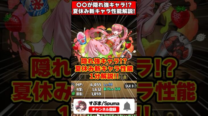 【パズドラ】2ターンで3種貫通!?21億固定ダメージ3回!?!?夏休み新キャラ性能解説!! #shorts #パズドラ #ドラゴン縛り 【#ゆっくり実況 】