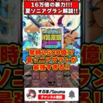 【パズドラ】常時2500億の最強リーダー 夏ソニアグランがやばすぎる!!契約チャレンジに行った結果… #shorts #パズドラ #ドラゴン縛り 【#ゆっくり実況 】