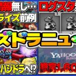【朗報＆悲報】4ヶ月ぶりのコラボフラグ！実質魔法石30個消滅… ガンホーは潰れる？→1,000億超えの〇〇あるから余裕です【パズドラ】