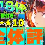 【全48体】S〜Aランクは確保しておきたい性能！！夏休みイベントの全体評価＆確保数解説！！【パズドラ実況】＃パズドラ