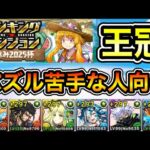 【パズドラ】パズル苦手な人向け！王冠5%以内！ランキングダンジョン！夏休み2025杯！22万点以上！【概要欄に詳細など記載】