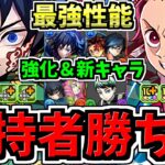 【所持者ラッキー】最強性能になった既存キャラ＆環境最強な新キャラ6体性能解説！鬼滅の刃コラボ！パズドラ最新情報解説【パズドラ】