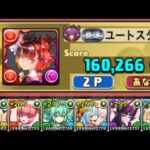 【パズドラ】報酬を手に入れよう！8人でサクッと！イベントダンジョン！マリエルカップ！素点140,266点+ボーナス20,000点！【概要欄に詳細など記載】