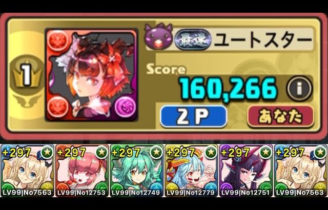 【パズドラ】報酬を手に入れよう！8人でサクッと！イベントダンジョン！マリエルカップ！素点140,266点+ボーナス20,000点！【概要欄に詳細など記載】