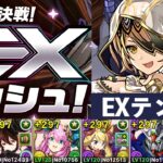 【891不要】簡易ロゼッタPTで8月EXを安定攻略！魔法石16個を回収するぞおおおおおおお【パズドラ】