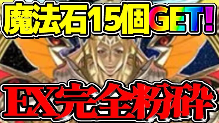 【誰でも勝てる】まさかのメイドイデアル潰し⁉︎ 8月のEXチャレンジが色々ヤバすぎる【パズドラ】