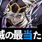 【8月EX】水十字のみで3500億！鬼滅童磨ループが楽しすぎたｗｗｗｗ【パズドラ】