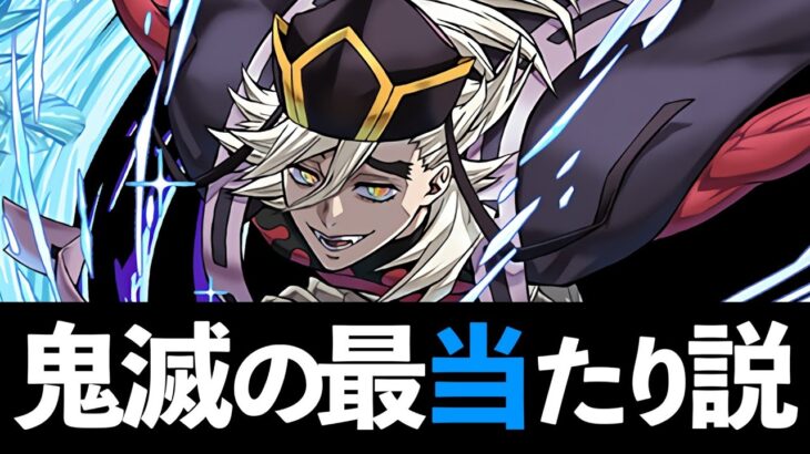 【8月EX】水十字のみで3500億！鬼滅童磨ループが楽しすぎたｗｗｗｗ【パズドラ】