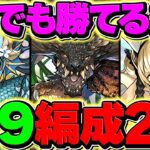 8月クエストダンジョンLv9を簡単に攻略できる2パターン編成解説！正直誰でも組めます！【パズドラ】