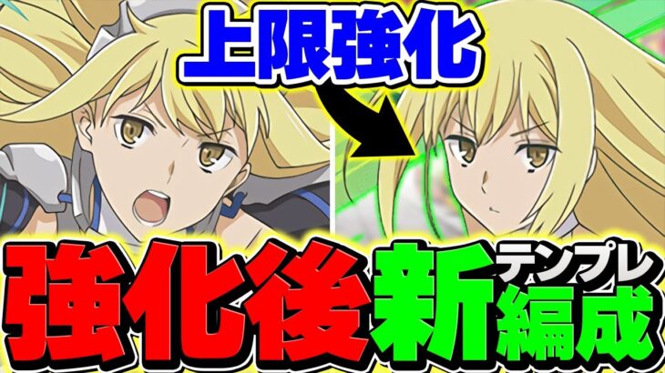 【元最強】上限値99億アプデで奇跡の復活！？8月LVEXをアイズで攻略！立ち回り解説【パズドラ】