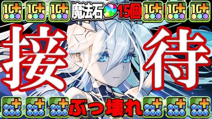 【圧倒的最強】水着クラウディアが接待されすぎて笑うしかないEXチャレンジ【パズドラ】
