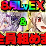 【全員組める最強編成】イデアルでEXラッシュを余裕攻略！今の環境で右に出る者なし！【パズドラ】