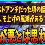 モンスト&FGOアンチだった頃の話と、パズドラ下げ&モンスト上げの風潮？があるらしい件について思うこと。【天魔の弧城・破界の星墓】