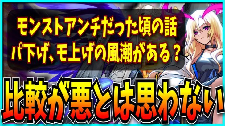 モンスト&FGOアンチだった頃の話と、パズドラ下げ&モンスト上げの風潮？があるらしい件について思うこと。【天魔の弧城・破界の星墓】
