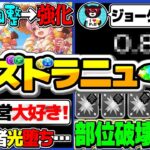 【朗報＆悲報】物申す系実況者激減⁉︎ 山本Pのブラックジョークと部位破壊消滅フラグがヤバすぎる【パズドラ】