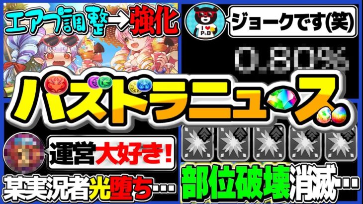 【朗報＆悲報】物申す系実況者激減⁉︎ 山本Pのブラックジョークと部位破壊消滅フラグがヤバすぎる【パズドラ】