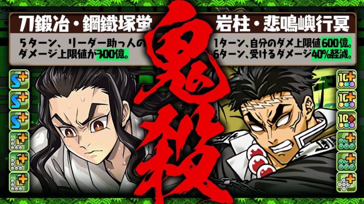 【最強サブ】リオン×アイズPTが超強化！交換可能の悲鳴嶼行冥と鋼鐵塚蛍のスキルがヤバすぎる！！8月のクエストEXを破壊する！【鬼滅コラボ】【パズドラ】