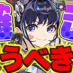 執事メイドイベント確定枠購入おすすめ解説！Sランクキャラ2体は逃すな！強化を踏まえて話します！【パズドラ】