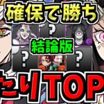 【確保必須】引ければ勝ち！結論版！鬼滅の刃コラボ大当たりキャラランキングTop10！【パズドラ】