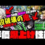 【不死川実弥＆伊黒小芭内】想像を超える ” 破壊性能 ” で評価爆上げWWWWWW WWWWWWW 【鬼滅の刃コラボ】【ダックス】【パズドラ実況】