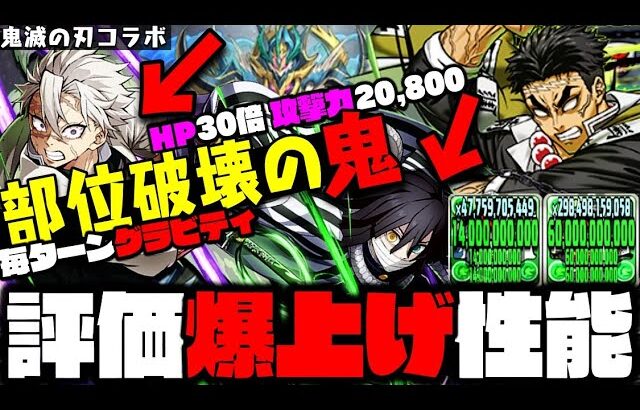 【不死川実弥＆伊黒小芭内】想像を超える ” 破壊性能 ” で評価爆上げWWWWWW WWWWWWW 【鬼滅の刃コラボ】【ダックス】【パズドラ実況】