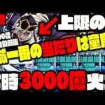 【緊急】童磨が一番強くねぇか？？？？WWWWWWWWWWW【鬼滅の刃コラボ】【ダックス】【パズドラ実況】
