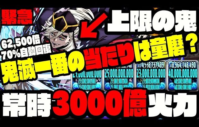 【緊急】童磨が一番強くねぇか？？？？WWWWWWWWWWW【鬼滅の刃コラボ】【ダックス】【パズドラ実況】