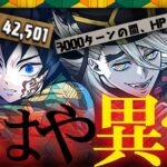 【常識外】今まで見た中で最強のサブかもしれない……アシストなしlvEX攻略【パズドラ　鬼滅の刃　義勇　童磨】