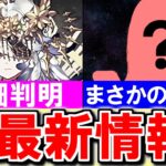 【神企画or迷走】パズドラが○○とコラボを開催!!ただパズル要素が全くありませんwこれ期待していいのか…？【パズドラ】