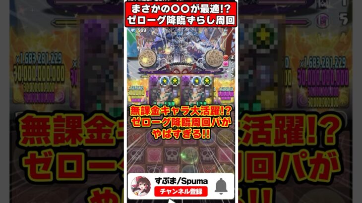 【パズドラ】まさかの無課金〇〇ループでゼローグ降臨ずらし周回可能!?ドラゴン縛りの周回パがやばすぎるｗｗｗ #shorts #パズドラ #ドラゴン縛り 【#ゆっくり実況 】