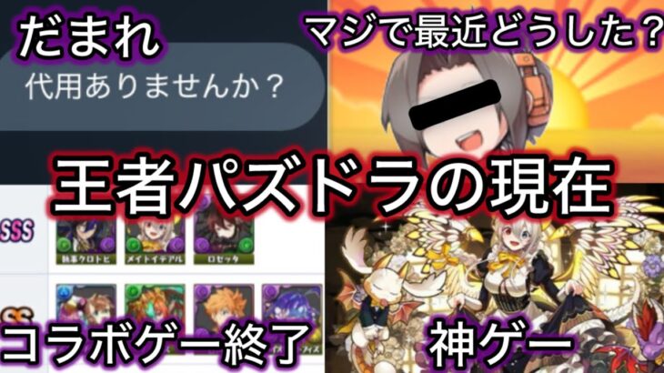 最近パズドラに対して感じていること