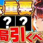 【後悔しないために】引くべき？スルーすべき？夏休みガチャについてこの３体を引くかどうかで決めるのがおすすめ！！【パズドラ実況】＃パズドラ