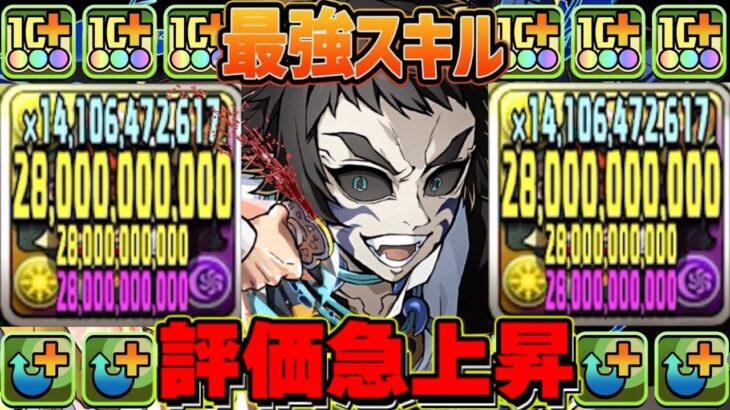 【所持者勝ち組】獪岳がまさかの大当たり⁈ 木星のボスワンパンはヤバすぎる【パズドラ】