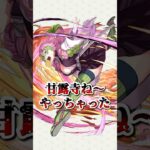 初のループスキルの甘露寺がやばい #パズドラ