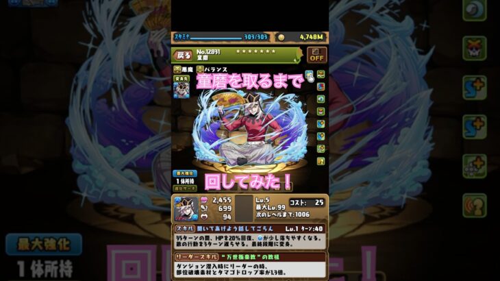 童磨出るまで回してみた#苔桃こーちゃん #パズドラ #鬼滅の刃コラボ #胡蝶しのぶ #童磨 #ゲーム実況