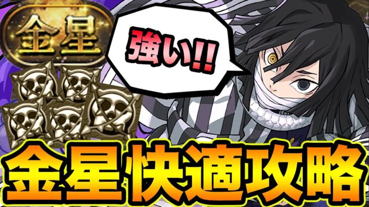 【金星チャレンジ】蛇柱・伊黒小芭内が超強い！圧倒的回復力で棘も毒もガン無視攻略！鬼滅の刃コラボ！称号チャレンジ【スー☆パズドラ】
