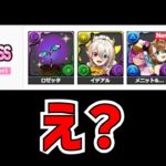 メニット&クラウディアがイデアル&ロゼッタと並ぶだと・・・！？【パズドラ】