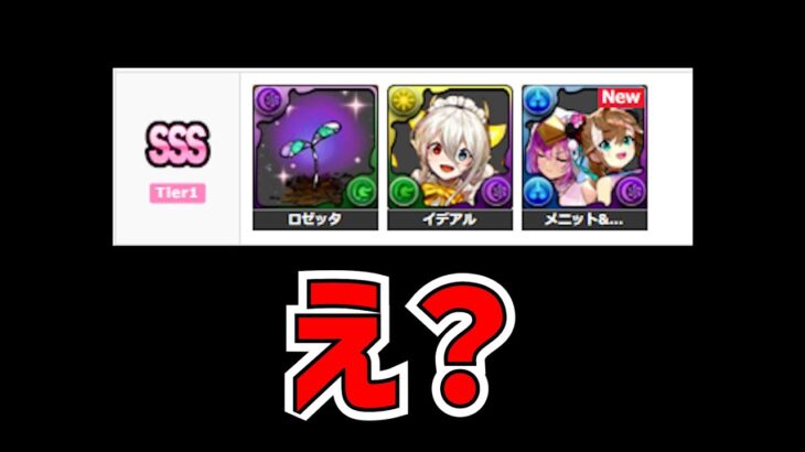 メニット&クラウディアがイデアル&ロゼッタと並ぶだと・・・！？【パズドラ】