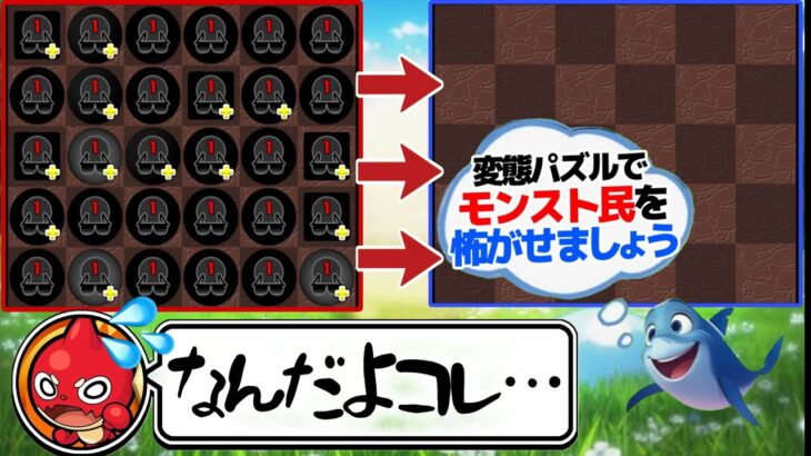 【異文化交流】モンスト民に変態パズルを見せた時のリアクションがヤバすぎた【パズドラ】