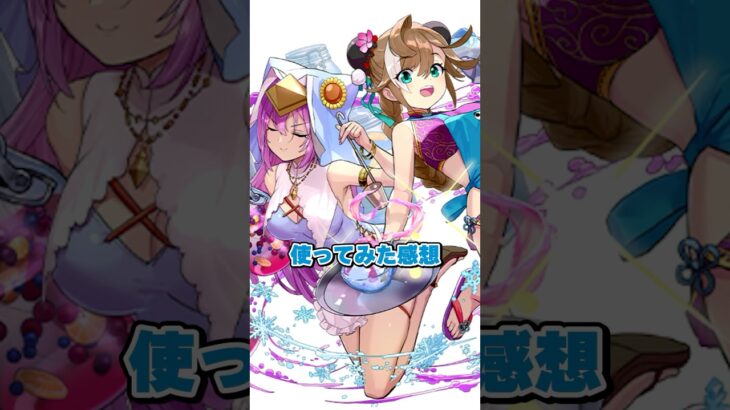 メニット&チャオリンを使ってみた感想 #パズドラ