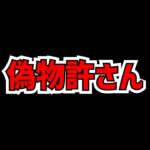 【悲報】偽物が現れました。さすがに訴えます。【パズドラ】