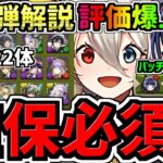 【確保必須】評価爆上がり！イデアル&ネレ(バッチ)の交換には誰残すべき？確保解説＆交換の弾解説！メイドイベント交換所解説！執事とメイドとパズドラカフェ【パズドラ】